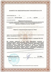 Лицензия клиники Стоматология Апекс — № Л0-70-01-002348 от 23 мая 2018