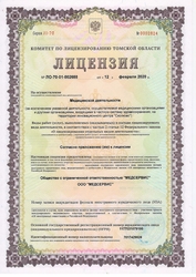 Лицензия клиники Ваш доктор рядом — № ЛО-70-01-002688 от 12 февраля 2020