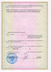 Лицензия клиники Ваш доктор рядом — № ЛО-70-01-002688 от 12 февраля 2020