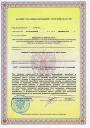 Лицензия клиники Ваш доктор рядом — № ЛО-70-01-002688 от 12 февраля 2020