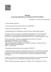 Лицензия клиники Стоматология Академия улыбок на Ленина — № Л041-01197-26_00358017 от 17 ноября 2020