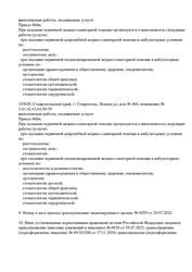 Лицензия клиники Стоматология Академия улыбок на Ленина — № Л041-01197-26_00358017 от 17 ноября 2020