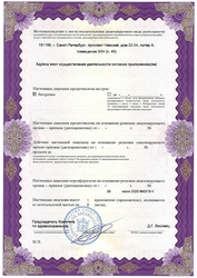 Лицензия клиники Скайферт — № ЛО-78-01-011008 от 29 июля 2020