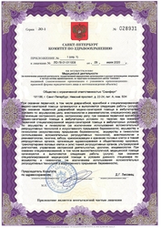 Лицензия клиники Скайферт — № ЛО-78-01-011008 от 29 июля 2020