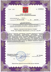 Лицензия клиники Скайферт — № ЛО-78-01-011008 от 29 июля 2020