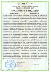 Лицензия клиники Клиника Инновационных Технологий — № ЛО-26-01-005504 от 25 сентября 2020