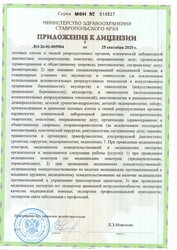 Лицензия клиники Клиника Инновационных Технологий — № ЛО-26-01-005504 от 25 сентября 2020