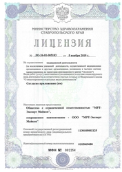 Лицензия клиники Клиника Эксперт Ставрополь — № ЛО-26-01-005183 от 05 ноября 2019