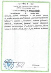 Лицензия клиники Клиника Эксперт Ставрополь — № ЛО-26-01-005183 от 05 ноября 2019
