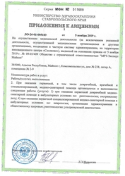 Лицензия клиники Клиника Эксперт Ставрополь — № ЛО-26-01-005183 от 05 ноября 2019