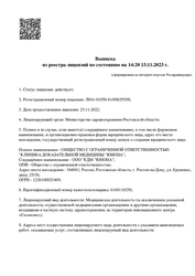 Лицензия клиники Юнона на Западном — № Л041-01050-61/00629298 от 25 ноября 2022