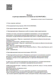 Лицензия клиники Клиника-Сити на Ленина — № Л041-01126-23/00356662 от 25 сентября 2020