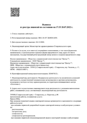 Лицензия клиники Стоматология Центр 7 на Пирогова — № Л041-01197-26/00341659 от 24 декабря 2020