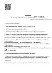 Лицензия клиники Клиника Доктор Ч на Ипподромной — № Л041-01136-36/00362179 от 20 ноября 2019