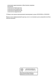 Лицензия клиники Клиника реконструктивной стоматологии — № ЛО41-01197-26/00326496 от 20 августа 2018