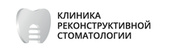 Клиника реконструктивной стоматологии