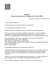 Лицензия клиники Лидер Дент на Октябрьской — № Л041-01197-26/00323220 от 30 октября 2018