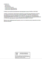 Лицензия клиники Лидер Дент на Октябрьской — № Л041-01197-26/00323220 от 30 октября 2018