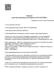 Лицензия клиники Стоматология Zelevel (Зелевел) — № Л041-01197-26/00322462 от 28 июня 2018