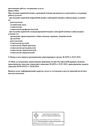 Лицензия клиники Стоматология Zelevel (Зелевел) — № Л041-01197-26/00322462 от 28 июня 2018