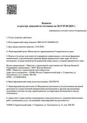 Лицензия клиники Стоматология доктора Наникова — № Л041-01197-26/00002133 от 15 марта 2022