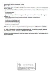 Лицензия клиники Стоматология доктора Наникова — № Л041-01197-26/00002133 от 15 марта 2022