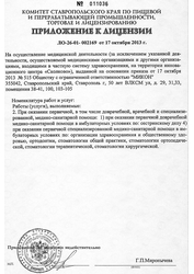 Лицензия клиники Стоматология доктора Коннова — № ЛО-26-01-002169 от 17 октября 2013