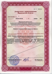 Лицензия клиники Офтальмологический центр VISIO (Визио) на Кирова — № ЛО-36-01-001188 от 17 декабря 2012