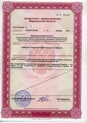 Лицензия клиники Офтальмологический центр VISIO (Визио) на Кирова — № ЛО-36-01-001188 от 17 декабря 2012