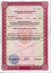 Лицензия клиники Офтальмологический центр VISIO (Визио) на Кирова — № ЛО-36-01-001188 от 17 декабря 2012