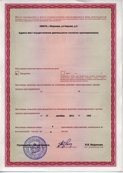 Лицензия клиники Офтальмологический центр VISIO (Визио) на Кирова — № ЛО-36-01-001188 от 17 декабря 2012