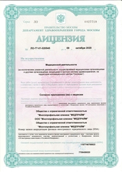 Лицензия клиники MEDPRIME (Медпрайм) — № ЛО-77-01-020545 от 09 октября 2020