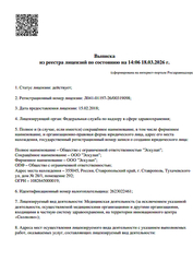 Лицензия клиники Реабилитационный центр Эскулап Кинезио — № Л041-01197-26/00319098 от 15 февраля 2018