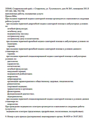 Лицензия клиники Реабилитационный центр Эскулап Кинезио — № Л041-01197-26/00319098 от 15 февраля 2018