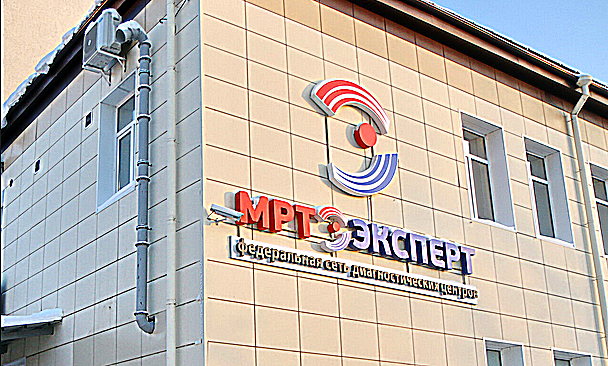 Фото клиники МРТ Эксперт Томск — №1