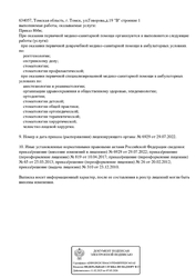 Лицензия клиники Стоматология Центр дентальной имплантации — № Л041-01043-70/00312787 от 10 апреля 2017