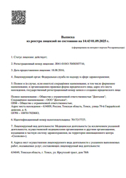 Лицензия клиники Денталия на 79 Гвардейской Дивизии — № Л041-01043-70/00307716 от 18 августа 2016