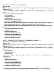 Лицензия клиники Денталия на 79 Гвардейской Дивизии — № Л041-01043-70/00307716 от 18 августа 2016