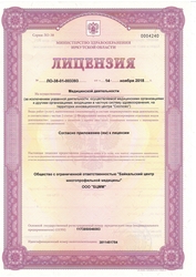 Лицензия клиники Байкальский центр многопрофильной медицины — № ЛО-38-01-003393 от 14 ноября 2018
