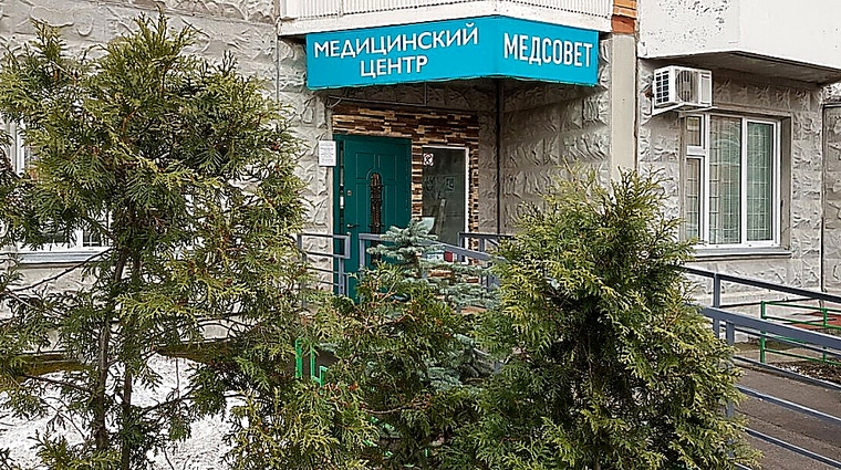 Фото клиники Медсовет г. Железнодорожный — №1