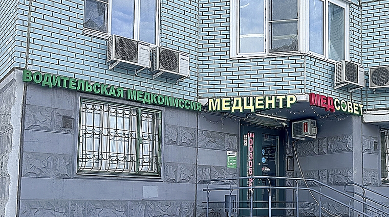 Фото клиники Медсовет — №2