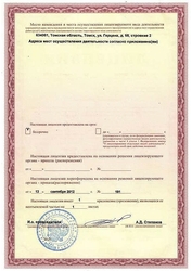 Лицензия клиники Медицинский центр Доктор Лор — № ЛО-70-01-000945 от 13 сентября 2012