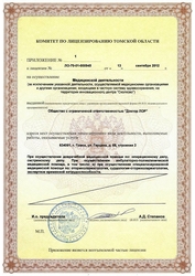 Лицензия клиники Медицинский центр Доктор Лор — № ЛО-70-01-000945 от 13 сентября 2012