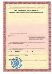 Лицензия клиники Стоматология Денталия на Лебедева — № Л0-70-01-001891 от 18 августа 2016