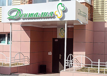 Фото клиники Стоматология Денталия на Лебедева — №1