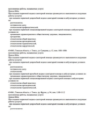 Лицензия клиники Стоматология Дента Смайл на Суворова — № Л041-01043-70/00317347 от 17 ноября 2017