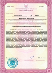 Лицензия клиники МедЭксперт на Сибгата Хакима — № ЛО-16-01-007603 от 28 мая 2019