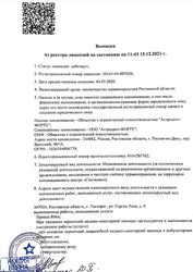 Лицензия клиники Стоматология Астродент Таганрог — № ЛО-61-01-007626 от 04 марта 2020