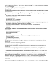 Лицензия клиники Международный центр вакцинации — № ЛО41-01108-38/00323365 от 25 июля 2019