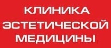 Клиника эстетической медицины